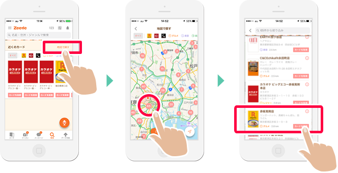 アプリの地図からゲット 地図を表示